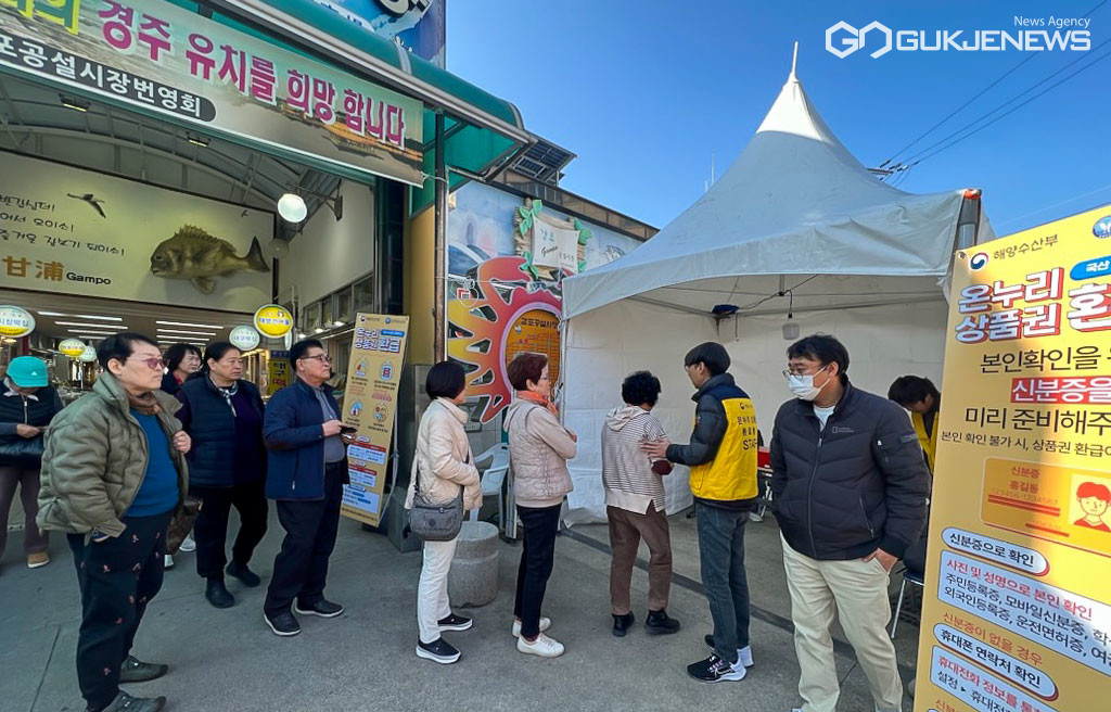 (제공=경주시) 환급 부스에서 온누리상품권으로 교환하고 있는 국내산 수산물 구입 고객들
