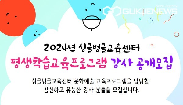 2024년 평생학습 강사 모집 [사진제공=관악문화재단]