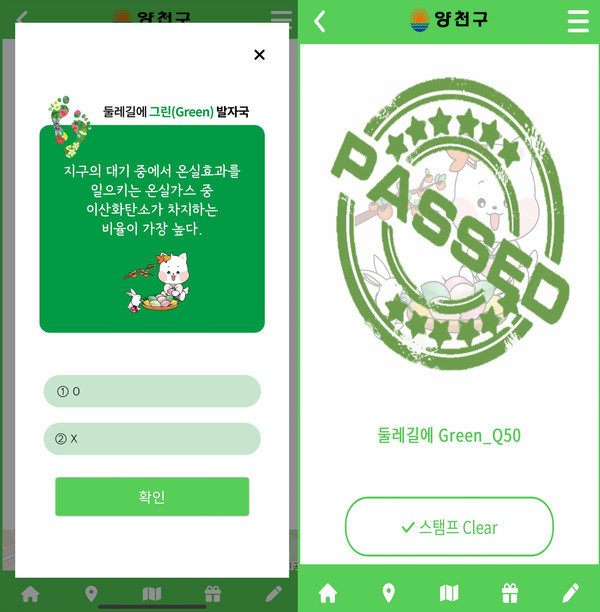 양천구 둘레길에 그린 발자국 문제 출제 및 정답 달성 화면 [사진제공=양천구청]