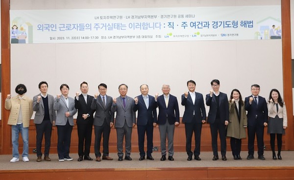 (사진제공=LH) LH, 외국인 근로자 주거안정방안 모색 위한 세미나