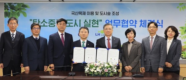 (사진제공=LH) 이한준 LH사장(오른쪽 네 번째), 남성현 산림청장(오른쪽 다섯 번째) 업무협약.