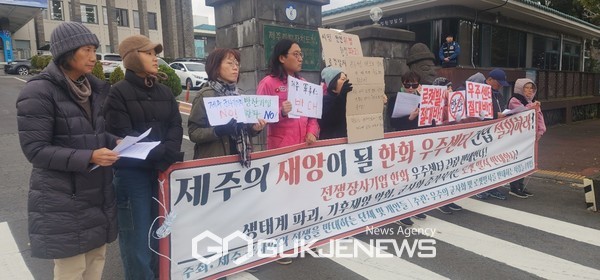우주의 군사화 및 로켓발사를 반대하는사람들은 24일 오전 10시 제주도청 앞에서 기자회견을 열고 생태계를 파괴하고 기후재앙을 악화시키는 한화의 우주센터 건립을 백지화 할 것을 촉구했다.[사진=문서현 기자]
