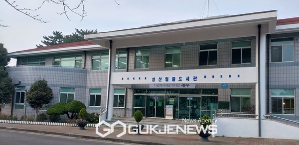 성산일출도서관이 리모델링 사업을 통해 지역 커뮤니티 공간으로 재탄생해 27일 재개관한다.[사진=서귀포시청]