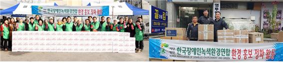 한국장애인녹색환경연합은 겨울을 맞아 소외계층을 위해 사랑 나눔 행사를 열었다(사진=한국장애인녹색환경연합)