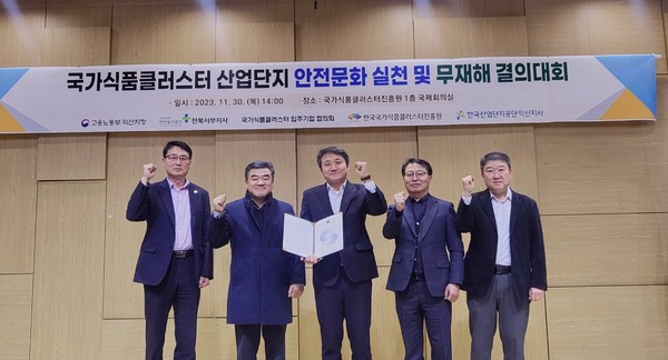 고용노동부 익산지청,  ‘국가식품클러스터 안전문화 실천 결의대회’ 개최(사진=고용노동부 익산지청 제공)