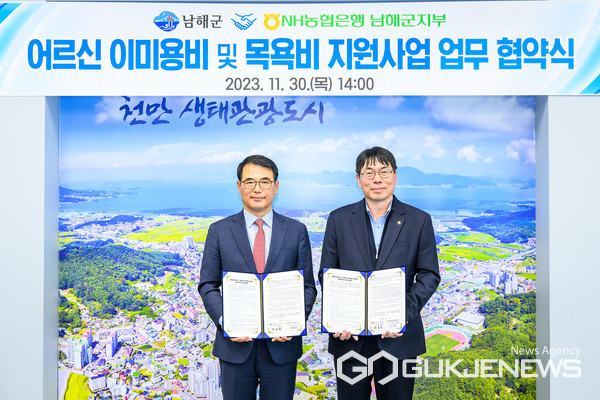 (사진제공=남해군)남해군이 NH농협은행 남해군지부와 업무협약을 맺고, ‘어르신 이·미용비 및 목욕비 지원사업’에 나섰다