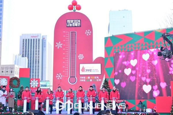 희망2024나눔캠페인 시작 [사진제공=사랑의열매]