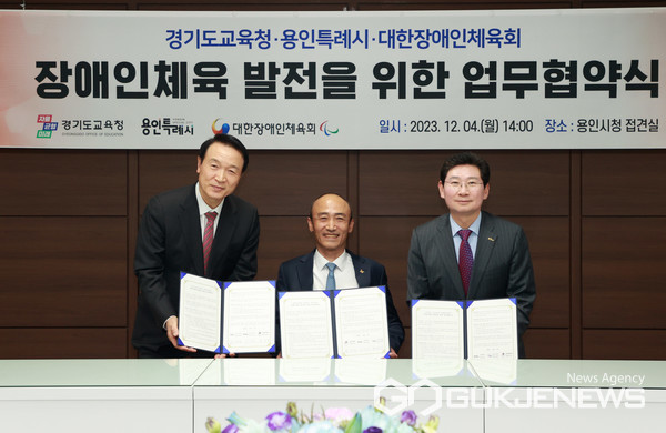 장애인체육 발전을 위한 업무협약식에 참석한 임태희 경기도교육감(왼쪽), 정진완 대한장애인체육회장(가운데), 이상일 용인특례시장(오른쪽)의 모습(사진/용인시)