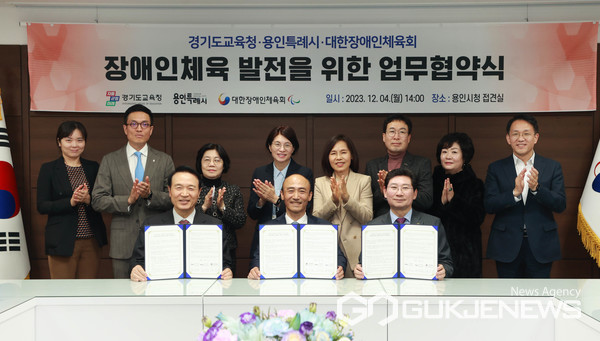 4일 열린 장애인체육 발전을 위한 업무협약식에 참석한 용인특례시, 경기도교육청, 대한장애인체육회 관계자들의 모습(사진/용인시)