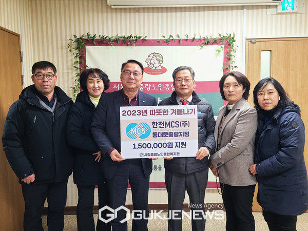 한전MCS 동대문중랑지점, 지역사회 취약 어르신의 따뜻한 겨울나기를 위한 나눔 펼쳐 [사진제공=시립중랑노인종합복지관]