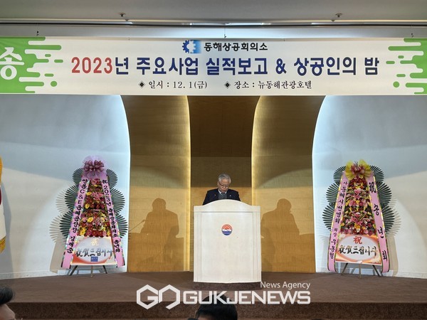 사진=동해상공회의소 2023 주요사업 실적보고 및 상공인의 밤/상공회의소제공