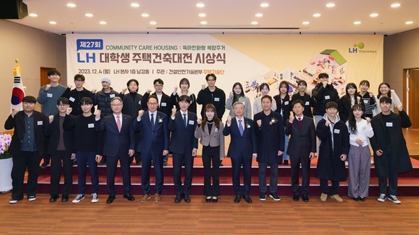 (사진제공=LH) 27회 LH 대학생 주택건축대전 시상식