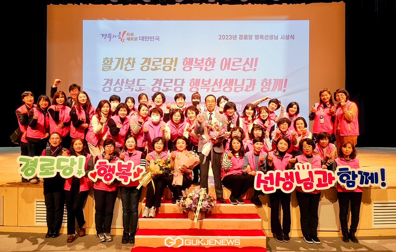 (제공=경주시) 2023년 경로당 행복선생님 사업 평가 대상을 수상한 행복선생님들과 구승회 노인회장