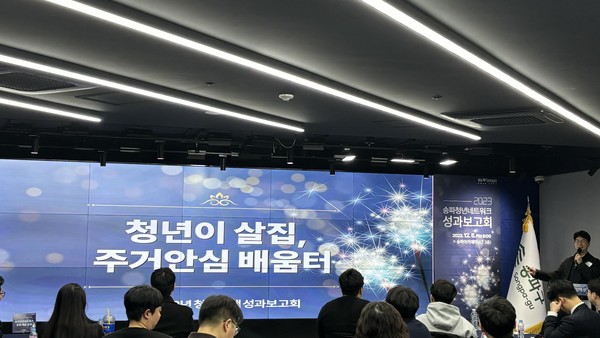 2023년 송파 청년 정책사업 성과보고회(사진=송파구청)