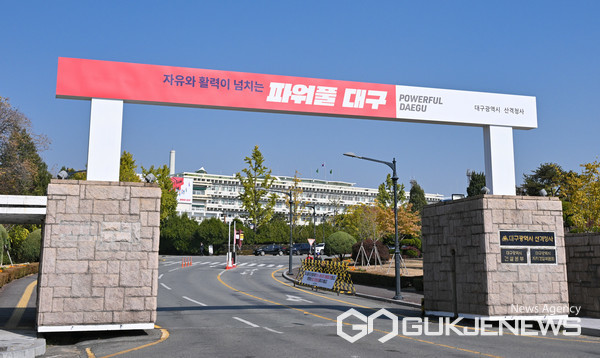 대구시청 산격동 청사