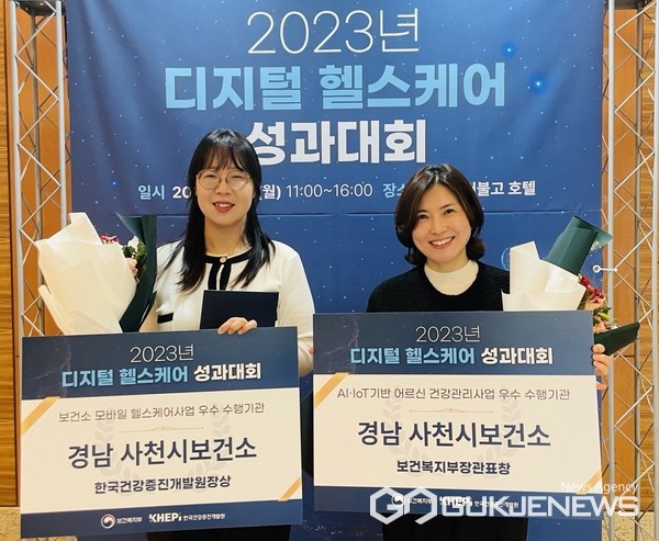 (사진제공=사천시)사천시가 AI·IoT기반 어르신건강관리사업과 모바일헬스케어 사업 등 2개 부문서 우수기관으로 선정됐다