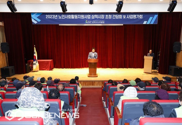 사진=삼척시  2023년 노인사회활동지원사업 간담회 및 사업평가회 /시제공