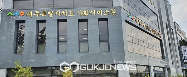 사회복지 관련 출자·출연 기관인 제주자치도사회서비스원의 엉터리 채용실태가 또 다시 적발되면서 채용비리 박람회장으로 전락했다는 지적이다.[사진=문서현 기자]