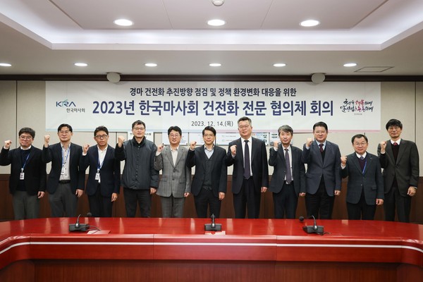 2023년 한국마사회 건전화 전문 협의체 회의 개최(사진=한국마사회)