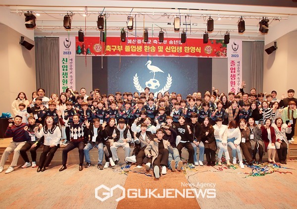 예산중축구선수단이 15일 15일 스플리스 리솜에서 ‘2023 졸업생 송년회 겸 신입생 환영회’에서 기념 촬영을 하고 있다(사진=김병용 기자)