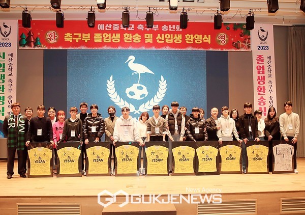 예산중축구선수단 졸업생들이 15일 15일 스플리스 리솜에서 ‘2023 졸업생 송년회 겸 신입생 환영회’에서 기념 촬영을 하고 있다(사진=김병용 기자)