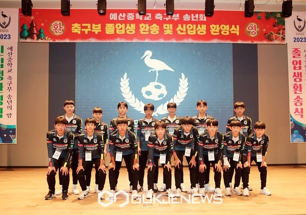 예산중축구단 2학년선수들이 15일 15일 스플리스 리솜에서 ‘2023 졸업생 송년회 겸 신입생 환영회’에서 기념 촬영을 하고 있다(사진=김병용 기자)