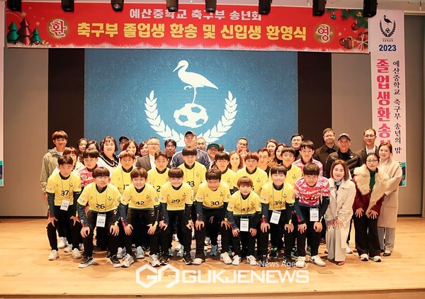 예산중축구선수단 신입생들이 15일 15일 스플리스 리솜에서 ‘2023 졸업생 송년회 겸 신입생 환영회’에서 기념 촬영을 하고 있다(사진=김병용 기자)