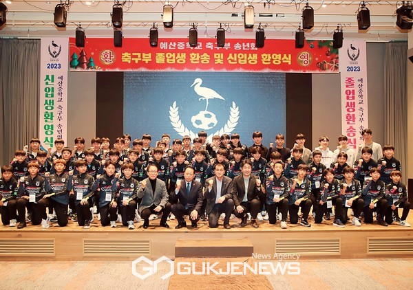 예산중축구선수단이 15일 15일 스플리스 리솜에서 ‘2023 졸업생 송년회 겸 신입생 환영회’에서 내빈들과 기념 촬영을 하고 있다(사진=김병용 기자)