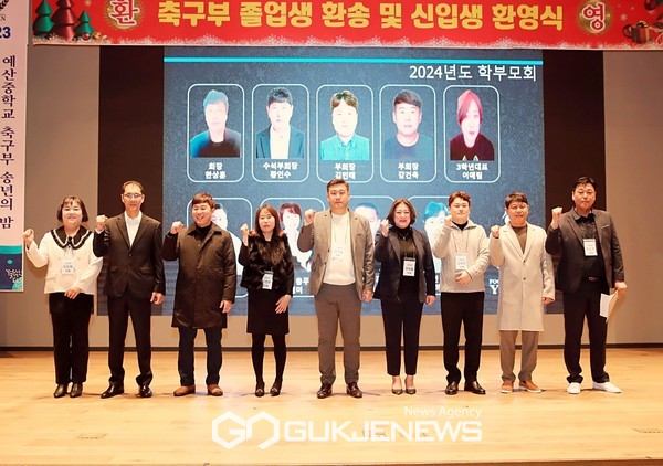 예산중축구부 2024년도 학부모회장단이 15일 15일 스플리스 리솜에서 ‘2023 졸업생 송년회 겸 신입생 환영회’에서 기념 촬영을 하고 있다(사진=김병용 기자)