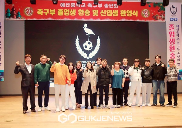 예산중축구부 졸업생들과 학부형들이 15일 15일 스플리스 리솜에서 ‘2023 졸업생 송년회 겸 신입생 환영회’에서 기념 촬영을 하고 있다(사진=김병용 기자)