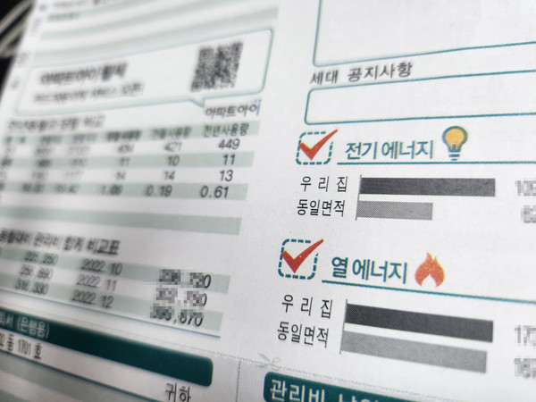 역대급 한파 난방비·관리비 폭탄, 아파트 관리비 청구서 (사진=김영규 기자)