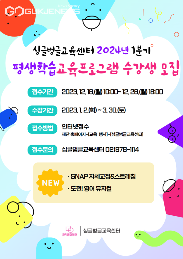 평생학습교육프로그램 수강생 모집 포스터 [사진제공=관악문화재단]