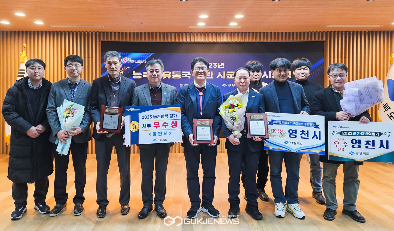 (제공=영천시) 2023년 시군 축산업무 종합평가 '최우수상' 수상