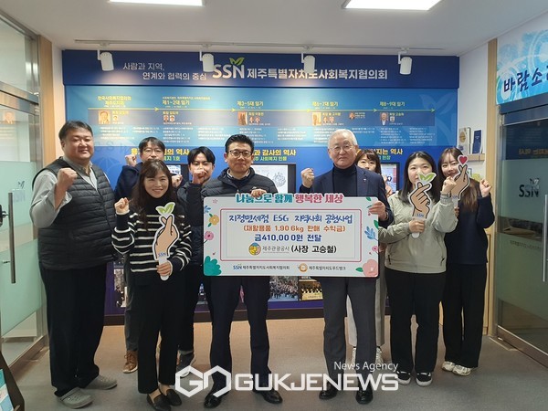 제주관광공사는 21일 지정면세점 제로웨이스트 사업’ 판매 수익금 41만원을 제주도사회복지협의회에 전달했다.[사진=제주관광공사]