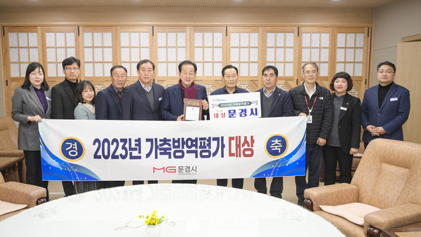 경북도 시군 가축방역평가서 대상 수상(문경시)