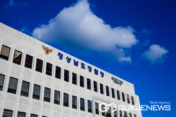 (사진제공=경남경찰청) 경남경찰청 전경.