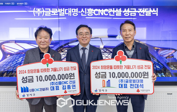 진교훈 서울 강서구청장(가운데)이 22일(금) 오전 구청장실에서 열린 ‘이웃돕기 성품 전달식’에서 전대석 ㈜글로벌대명 대표(오른쪽)와 김종연 신흥CNC건설 대표(왼쪽)로부터 각각 성금 1천만 원을 전달받고 기념촬영을 하고 있다. [사진제공=강서구청]