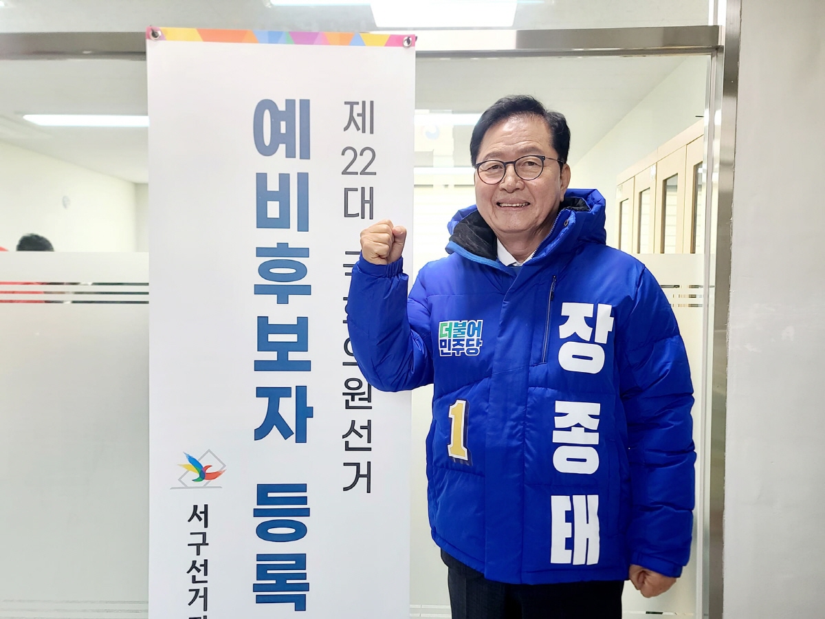 장종태 전 서구청장이 27일, 내년 총선 대전 서구갑 국회의원선거 예비후보 등록을 마치고 본격적인 선거운동에 돌입했다. / 장종태 예비후보 제공