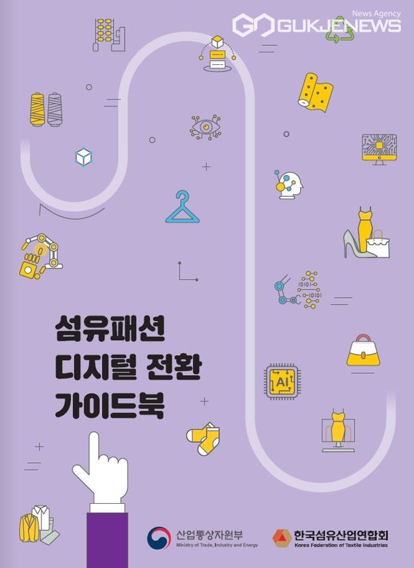 섬산련, 섬유패션 스트림별 디지털 전환 성공사례 공유