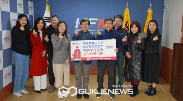 제주도 소상공인연합회는 지난달 29일 지역 소외계층을 위해 500만원 상당의 이웃사랑성금을 사회복지공동모금회 제주지회(회장 강지언)에 기부했다.[사진=제주도소상공인연합회]