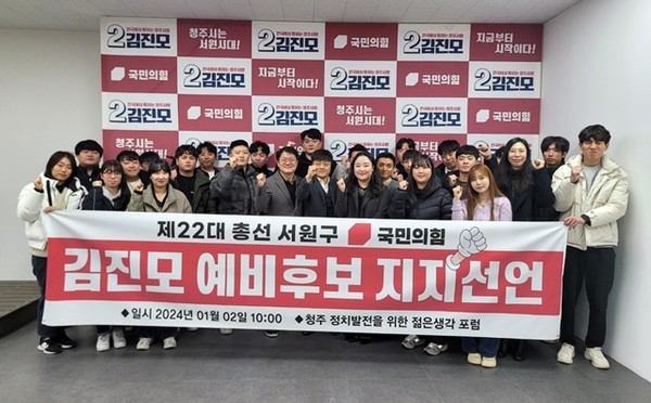 (사진제공=국민의힘 김진모 청주서원구 예비후보 선거캠프)