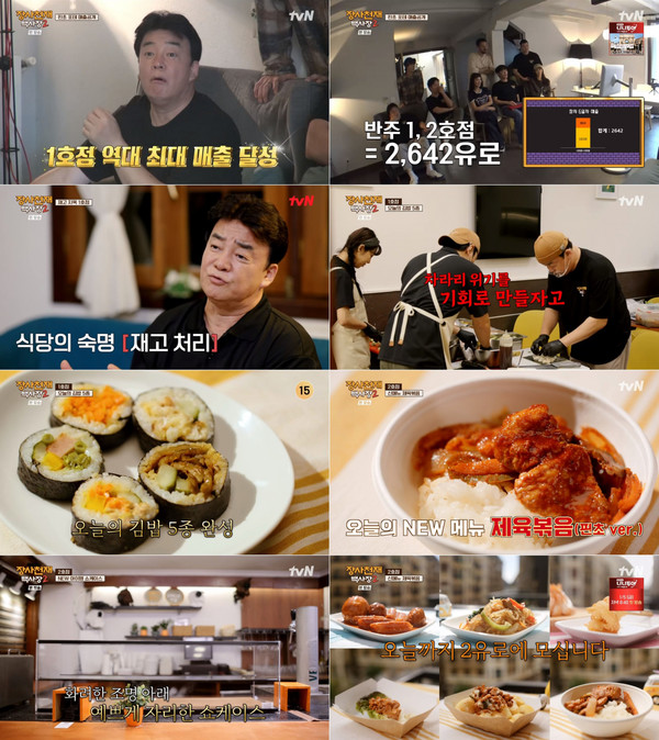 '장사천재 백사장 시즌2 촬영지 어디' 백종원 진심 미슐랭에도 통했다