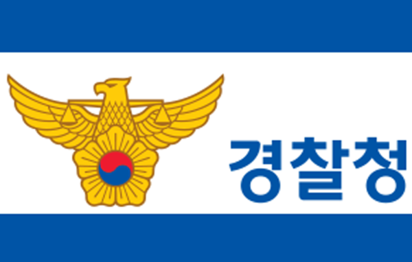 경찰청 인사 명단 공개, 총경승진 135명 발표