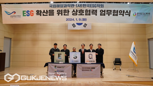 국립해양과학관-한국ESG학회 업무협약 체결 모습/제공=국립해양과학관