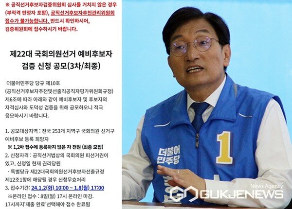 (사진=더불어민주당 홈페이지 공지사항 캡처)