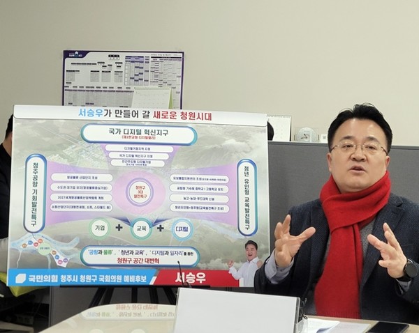 (사진제공=국민의힘 서승우 청주청원구 예비후보 선거캠프)