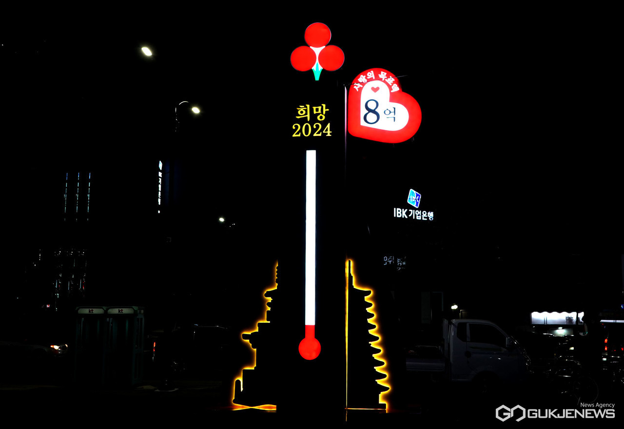 (사진=김진태 기;자) 모금 목표액 8억, 사랑의 온도탑 야경