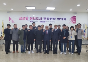 '글로벌 허브 도시 관광전략 협의회' 참석자 기념촬영 모습/제공=부산관광공사