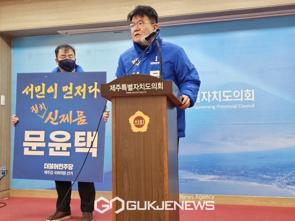 문윤택 예비후보는 15일 오후 3시 제주도의회 도민카페서 기자회견을 열고 "비방이 아닌 비전 경쟁으로 정치를 하자"고 제안하면서 "이제 정치를 바꿔 서로 물어뜯는 정치는 그만하고, 발의 방향을 서민들에게 돌려야 한다"고 밝혔다.[사진=문서현 기자]