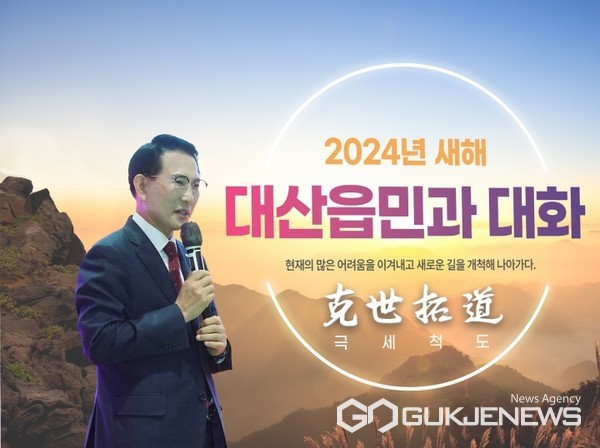 이완섭 충남 서산시장이 대산읍을 시작으로 갑진년 새해 시민과의 대화를 실시하며 본격적인 소통에 나섰다. 사진은 15일 대산 커뮤니티 센터에서 대산읍 주민들과 대화에 나선 이 시장. (서산시 제공)